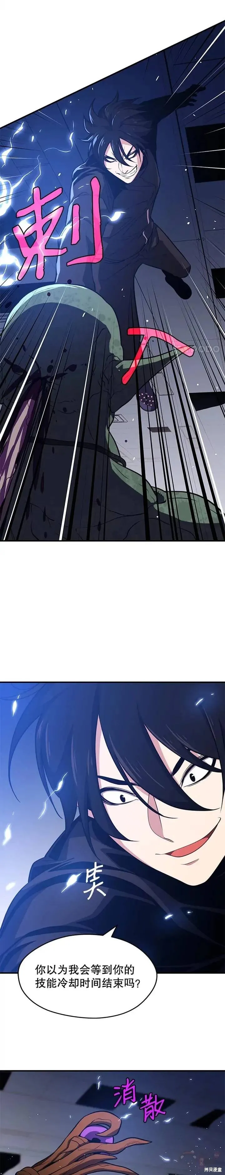 第07话 遭遇偷袭 第11页