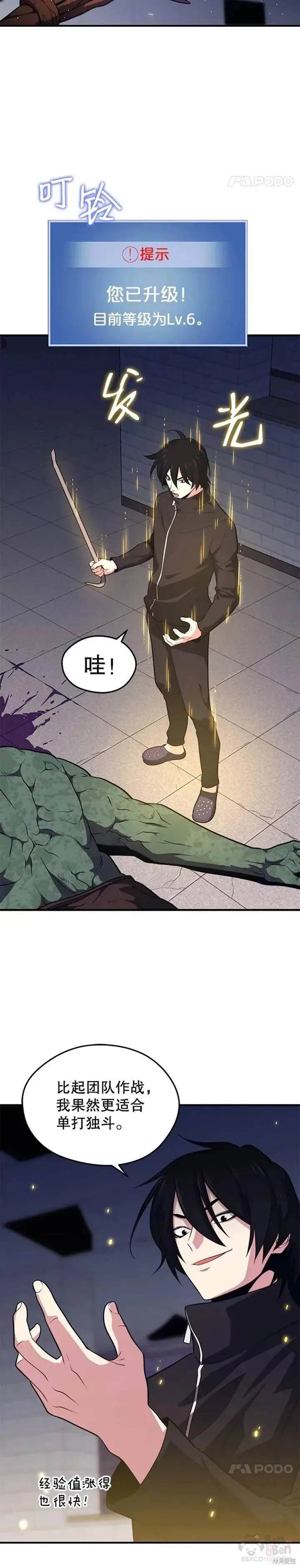 第07话 遭遇偷袭 第12页