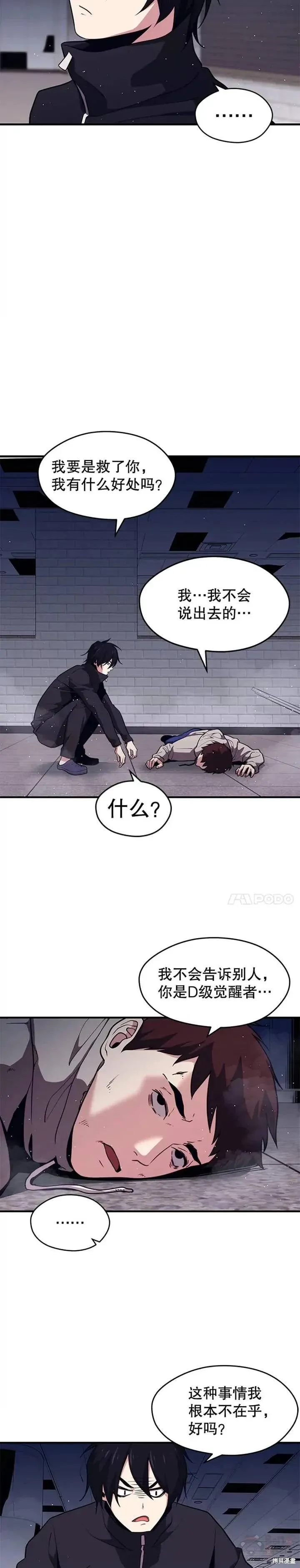 第07话 遭遇偷袭 第14页