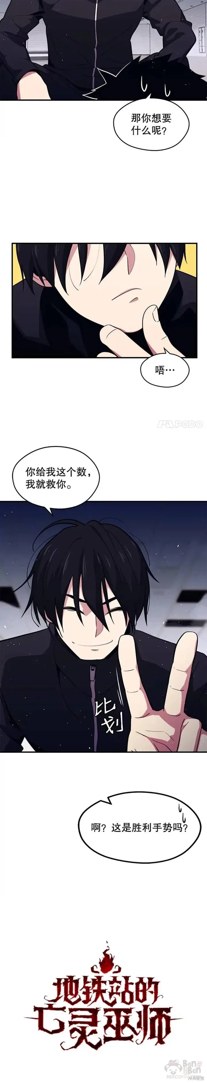 第07话 遭遇偷袭 第15页