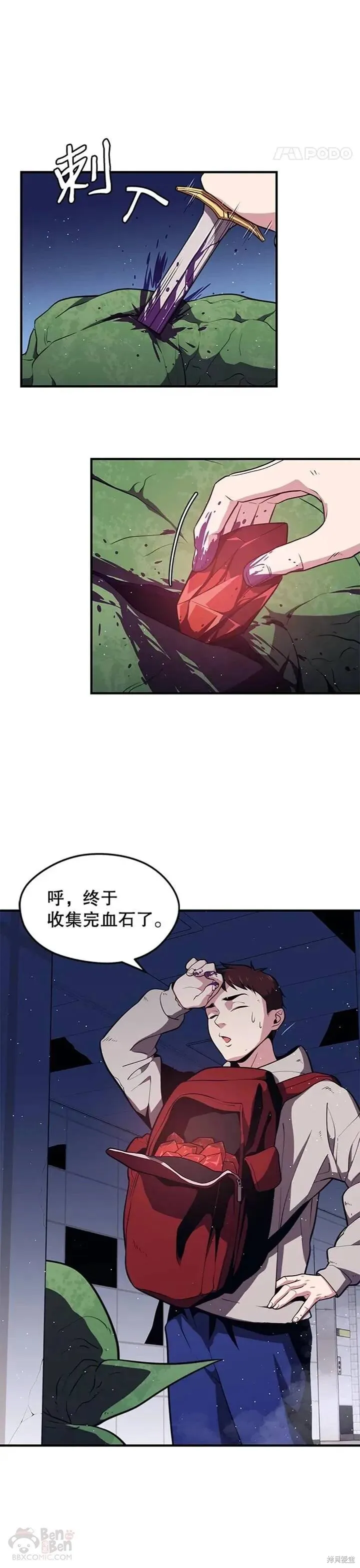 第07话 遭遇偷袭 第16页