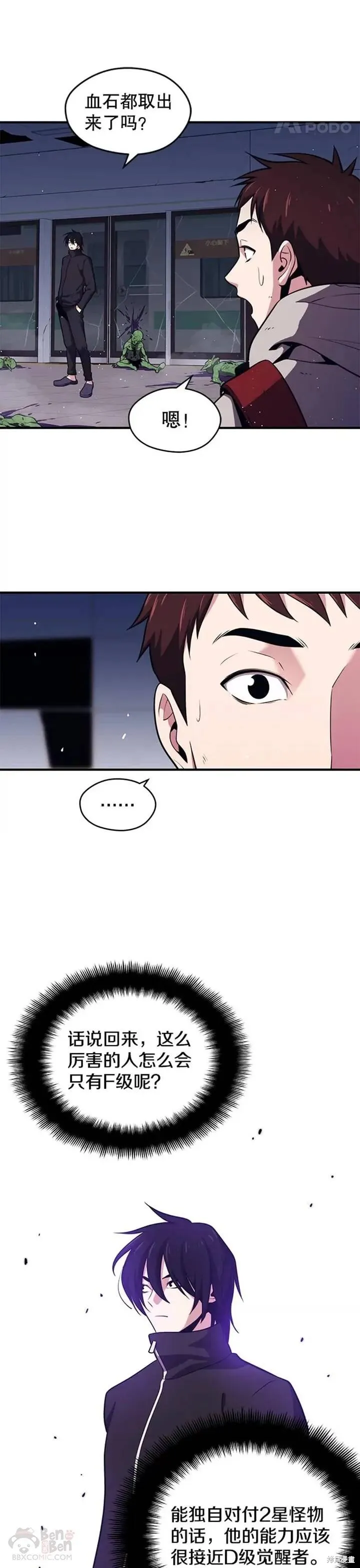 第07话 遭遇偷袭 第17页