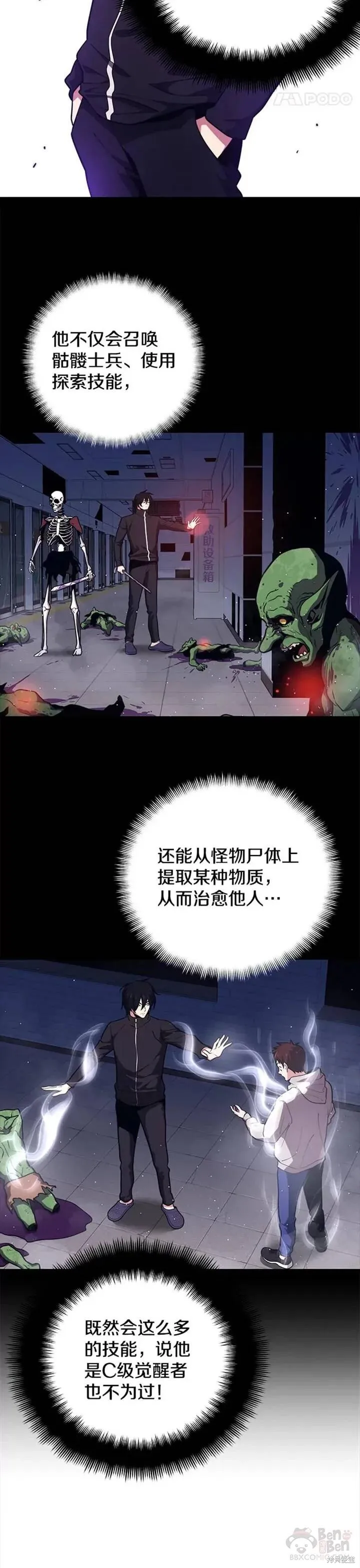 第07话 遭遇偷袭 第18页