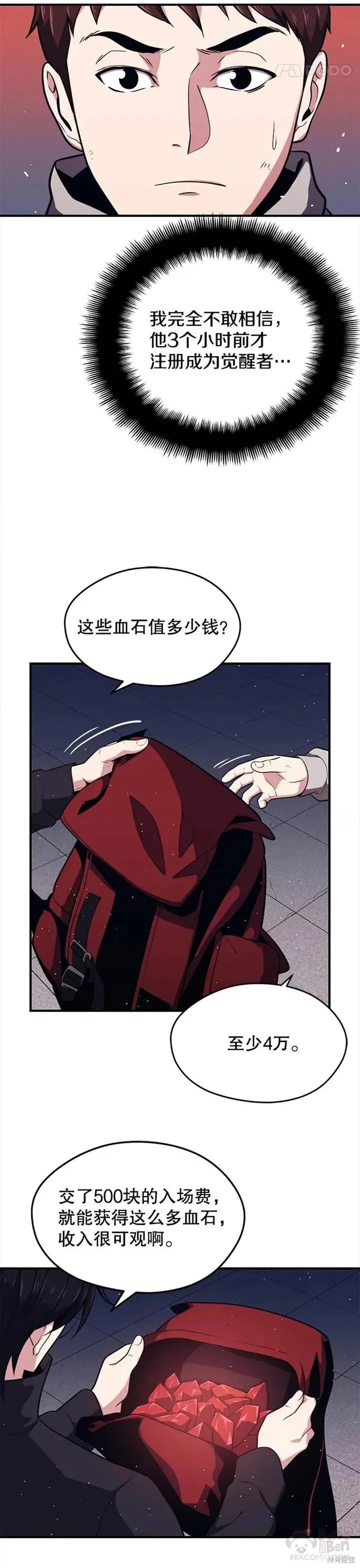 第07话 遭遇偷袭 第19页