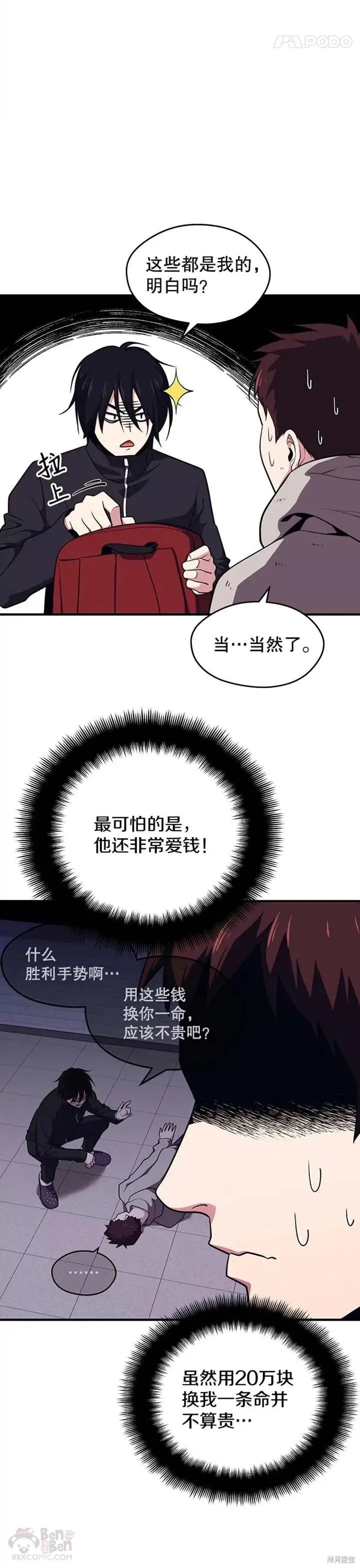 第07话 遭遇偷袭 第20页