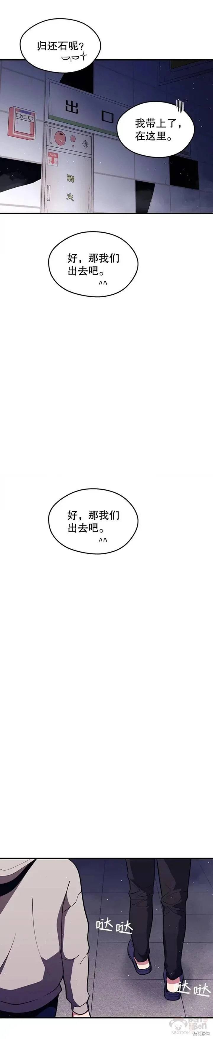 第07话 遭遇偷袭 第21页