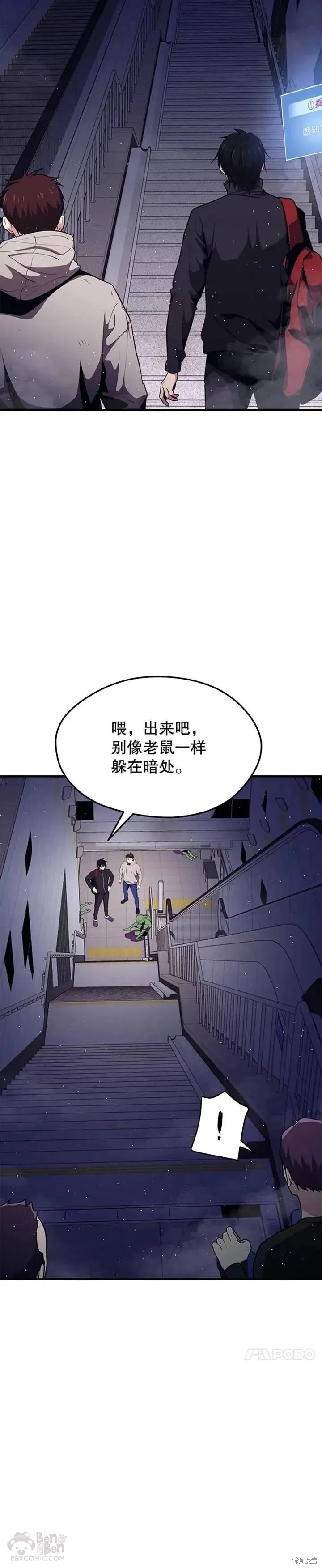 第07话 遭遇偷袭 第23页