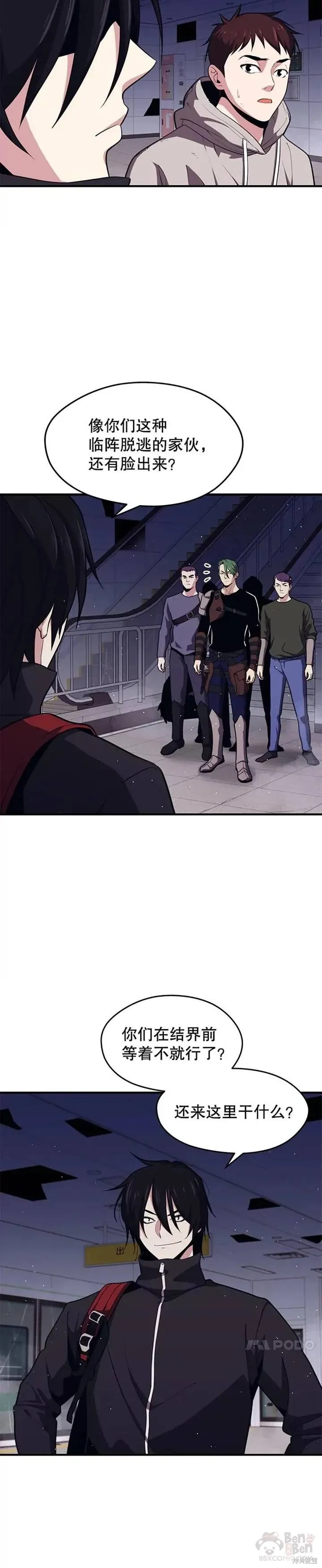 第07话 遭遇偷袭 第25页