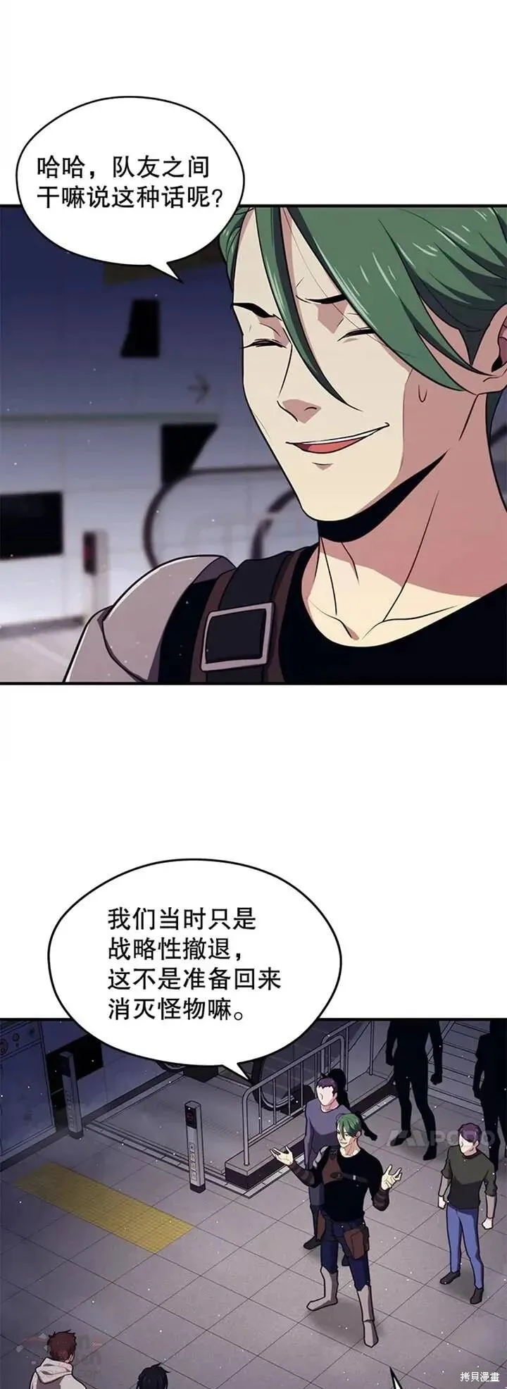 第07话 遭遇偷袭 第26页