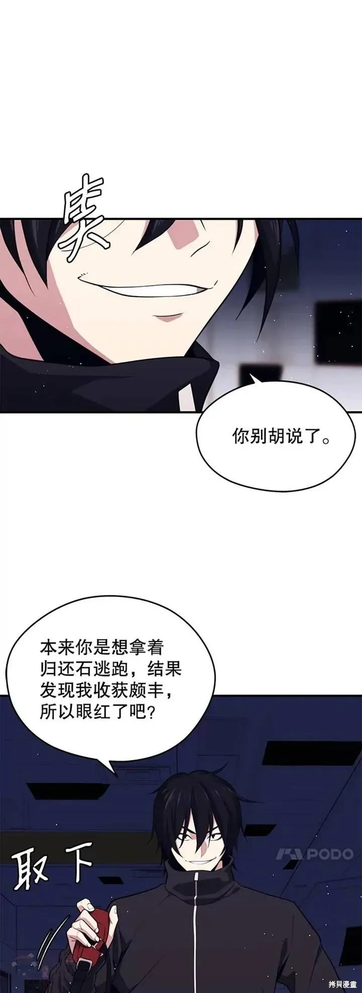 第07话 遭遇偷袭 第28页