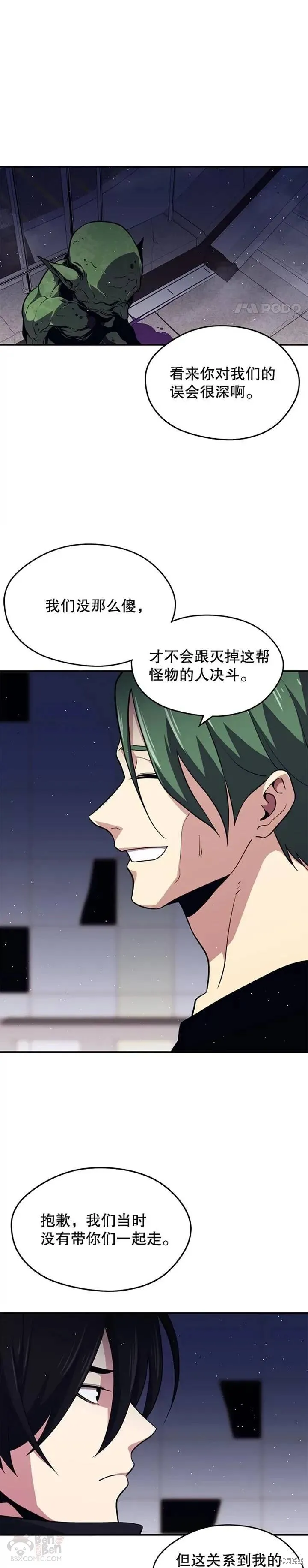 第07话 遭遇偷袭 第31页