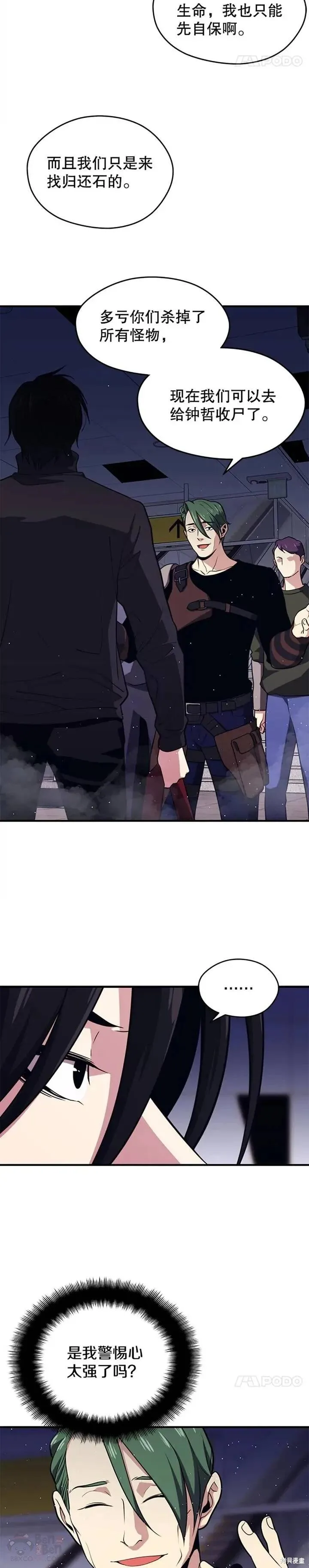 第07话 遭遇偷袭 第32页