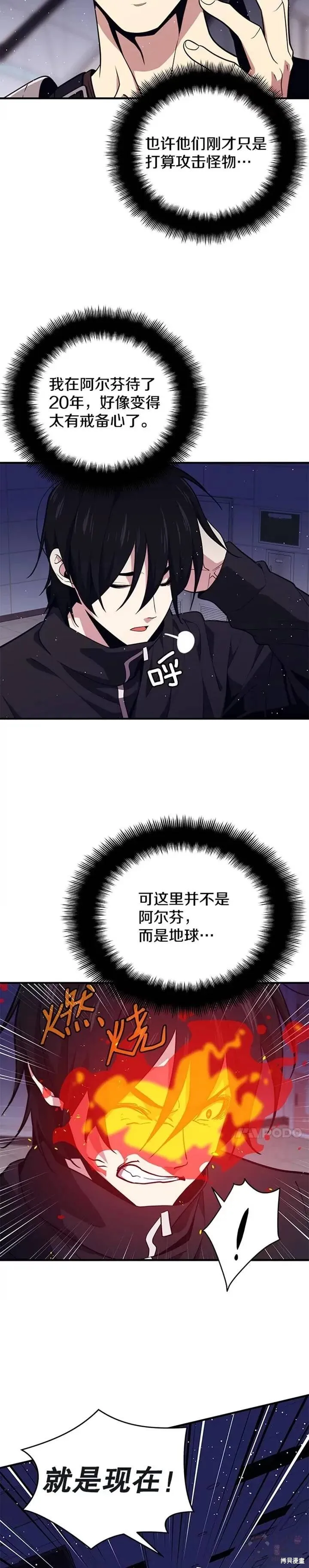 第07话 遭遇偷袭 第33页