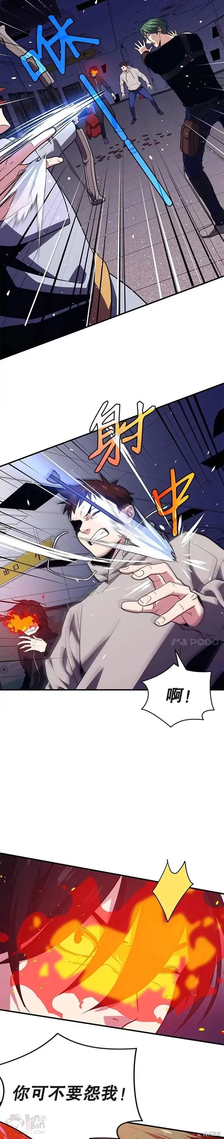 第07话 遭遇偷袭 第34页