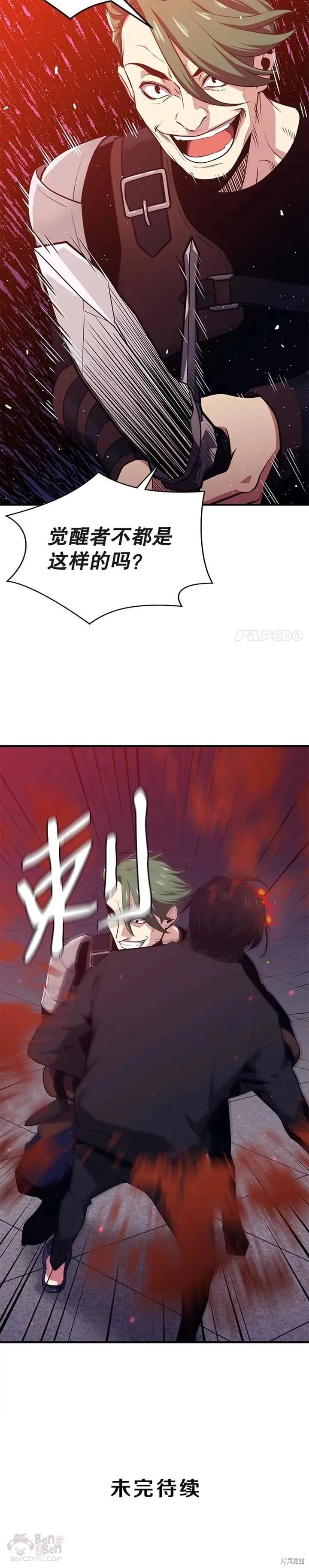 第07话 遭遇偷袭 第35页