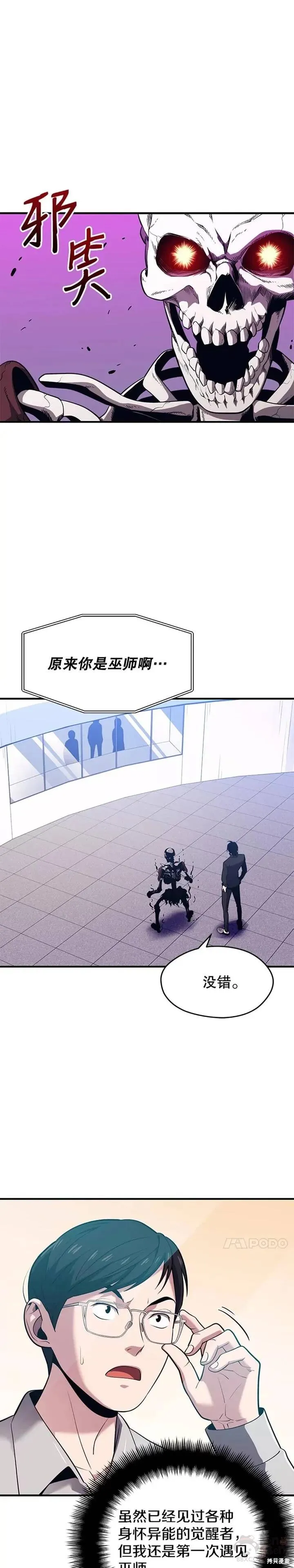 第06话 组队挖矿 第1页