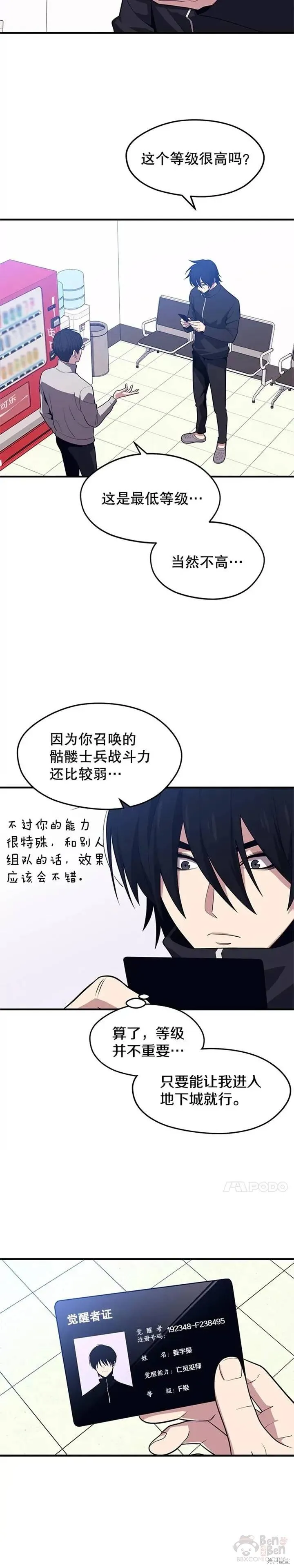 第06话 组队挖矿 第5页