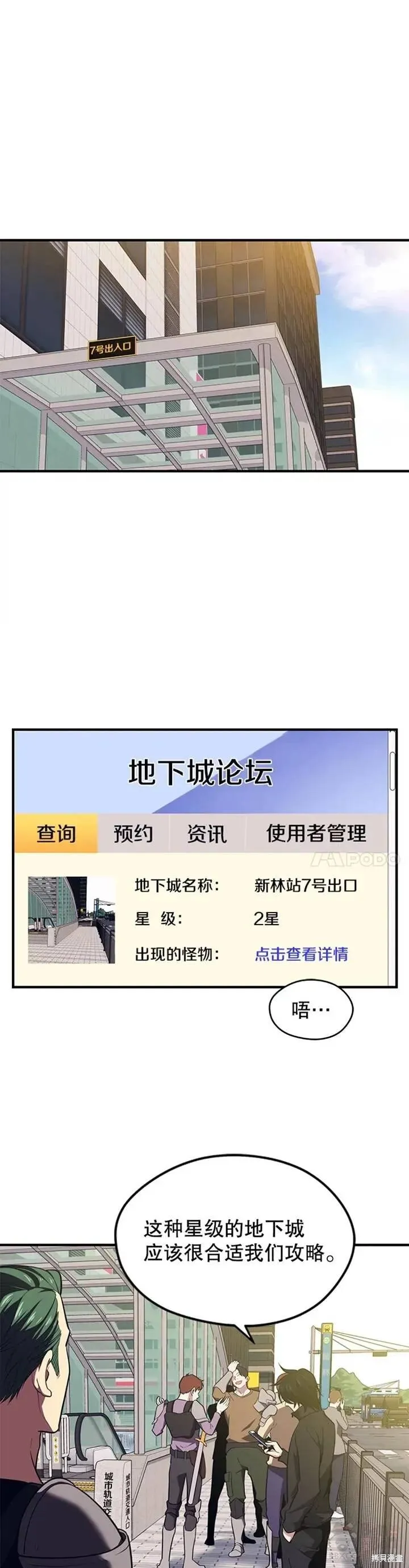 第06话 组队挖矿 第6页