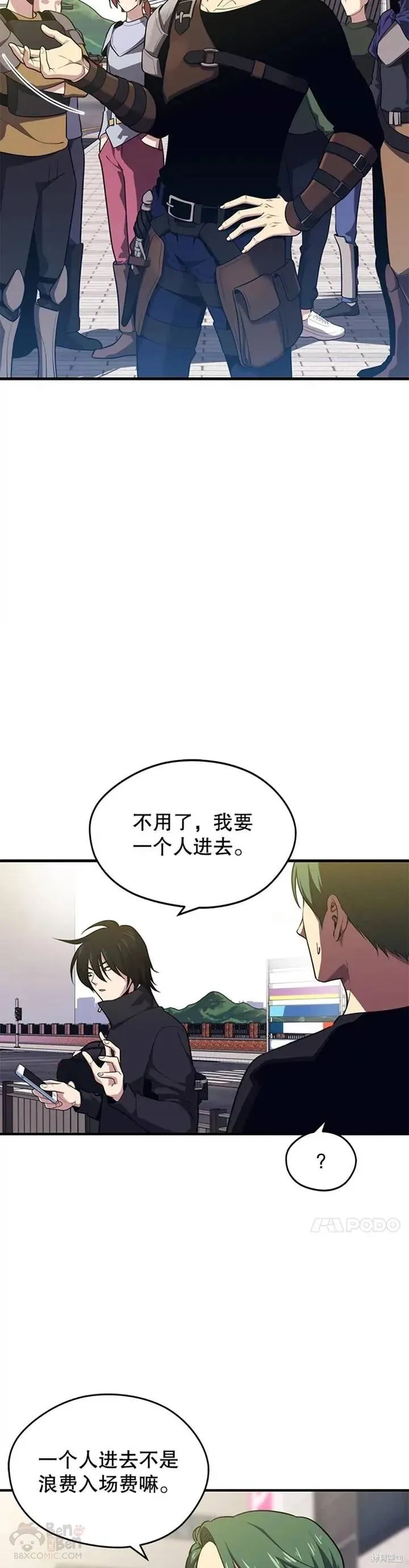 第06话 组队挖矿 第8页