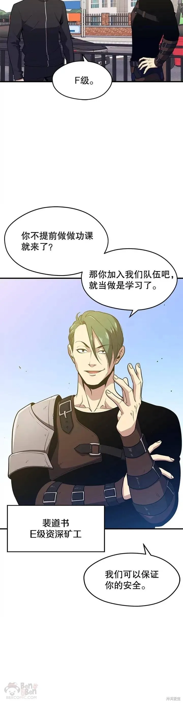 第06话 组队挖矿 第10页