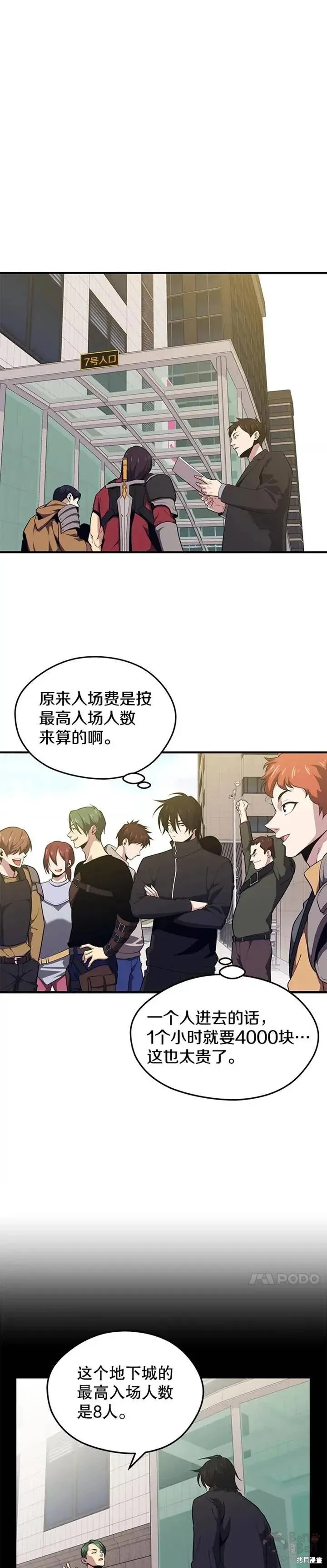 第06话 组队挖矿 第11页