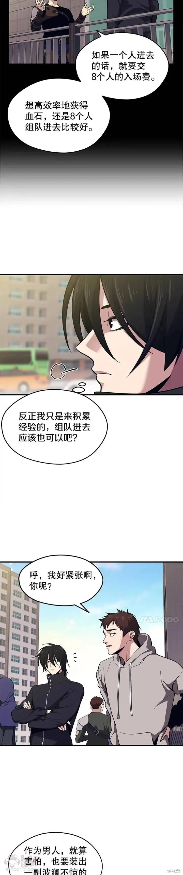 第06话 组队挖矿 第12页