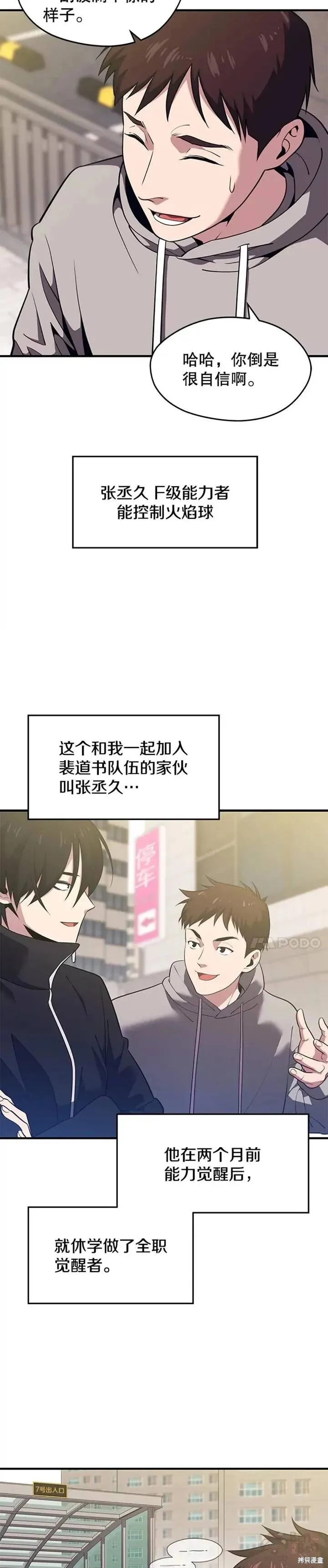 第06话 组队挖矿 第13页