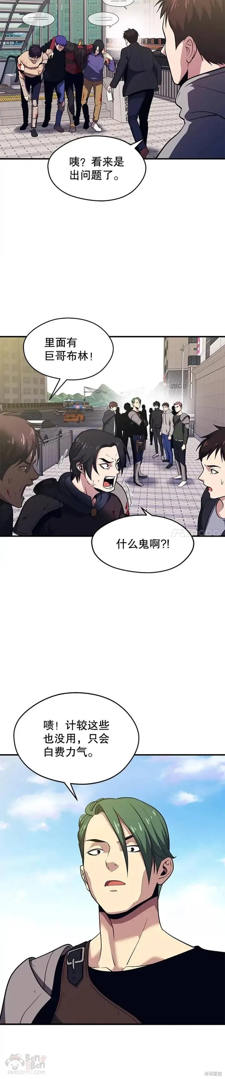 第06话 组队挖矿 第14页