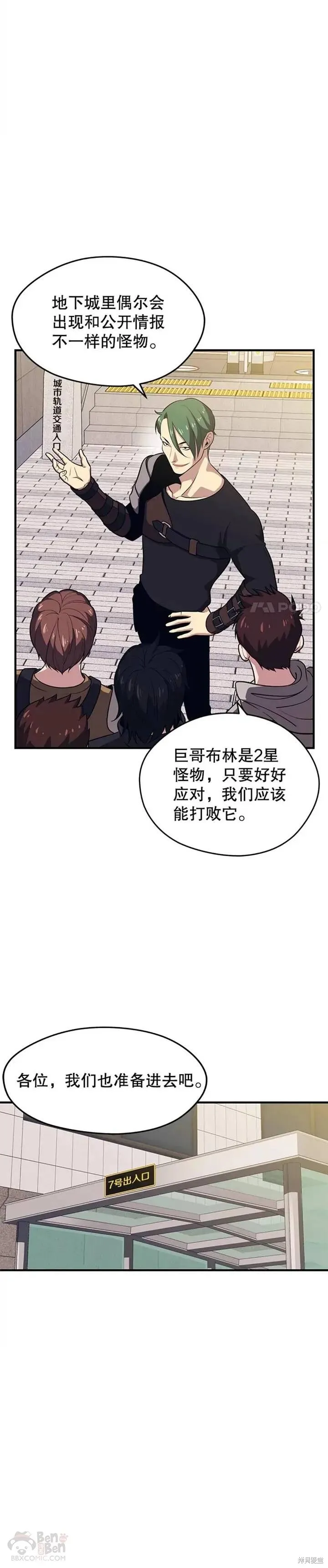 第06话 组队挖矿 第15页