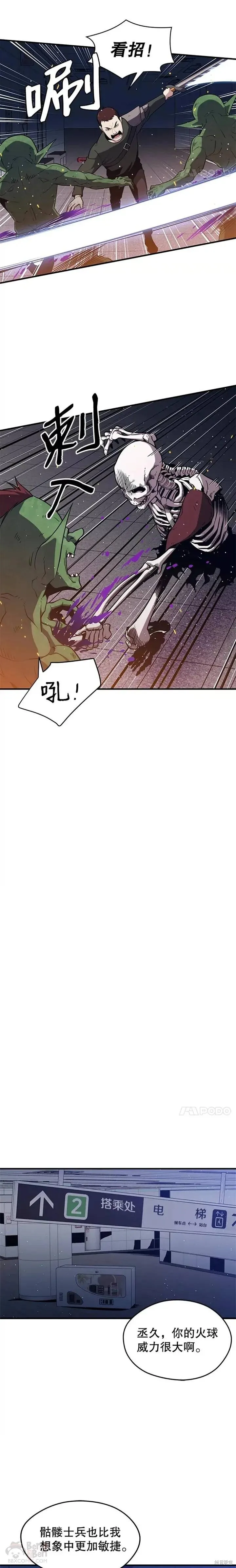 第06话 组队挖矿 第18页