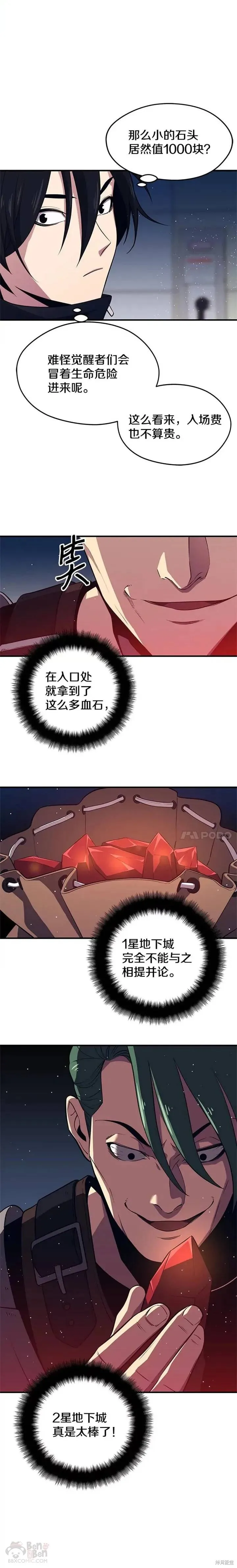 第06话 组队挖矿 第20页