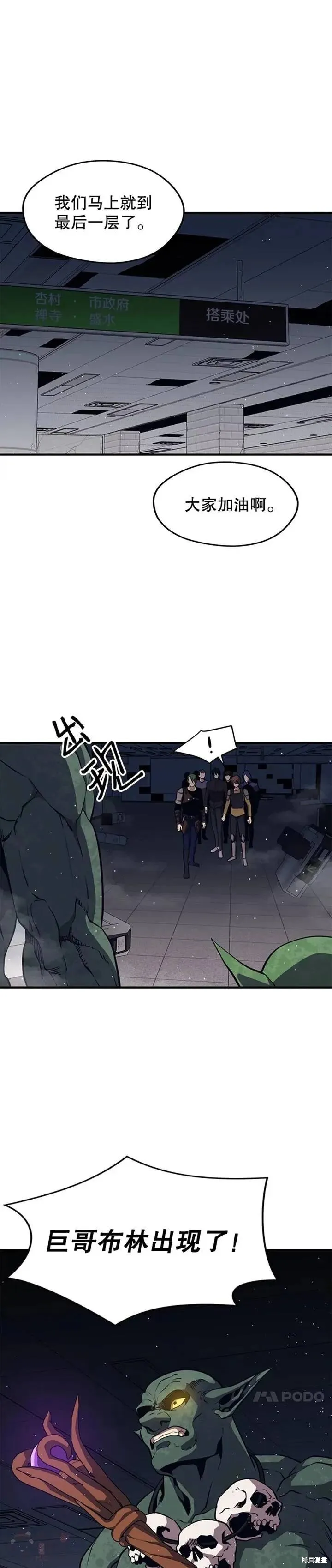 第06话 组队挖矿 第21页