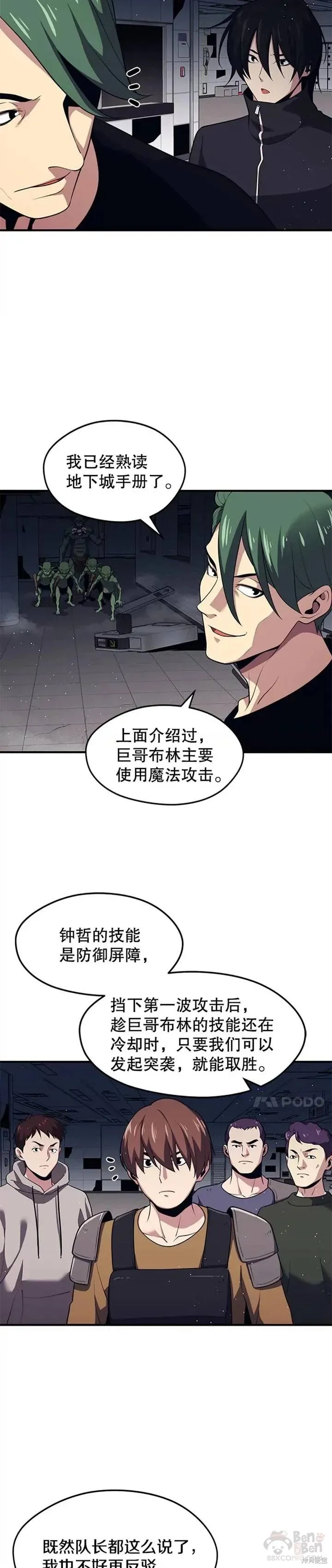 第06话 组队挖矿 第23页