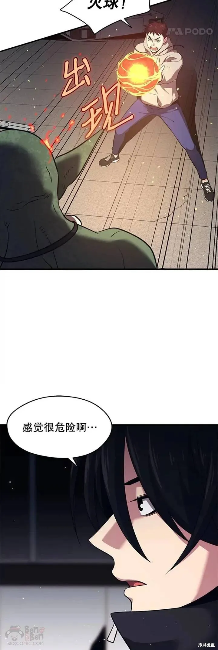 第06话 组队挖矿 第28页