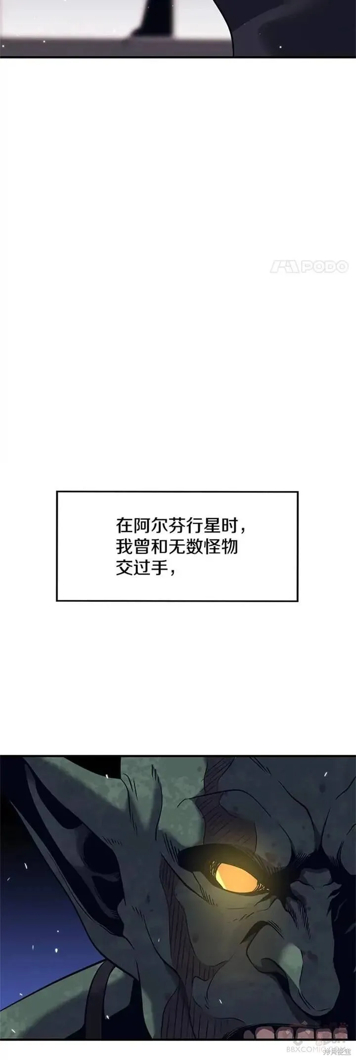 第06话 组队挖矿 第29页