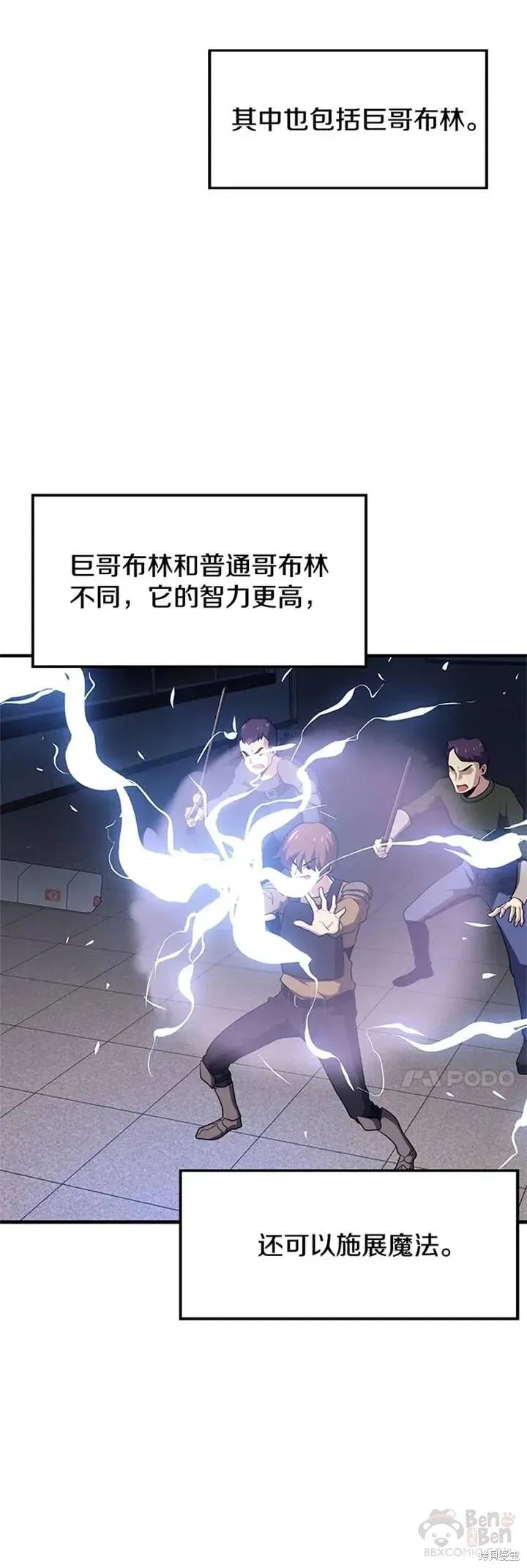 第06话 组队挖矿 第30页