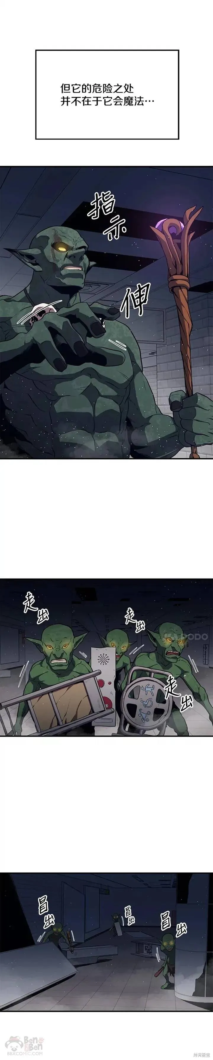 第06话 组队挖矿 第31页