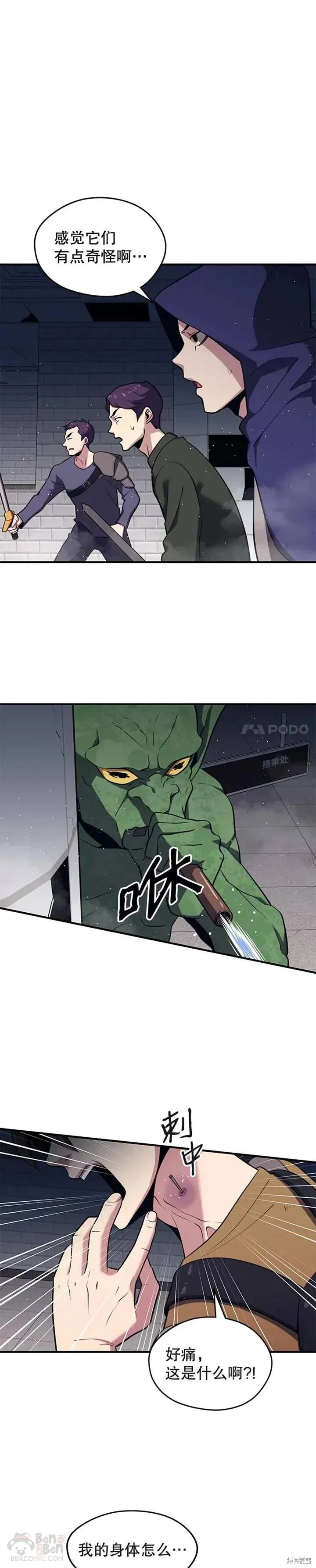 第06话 组队挖矿 第32页