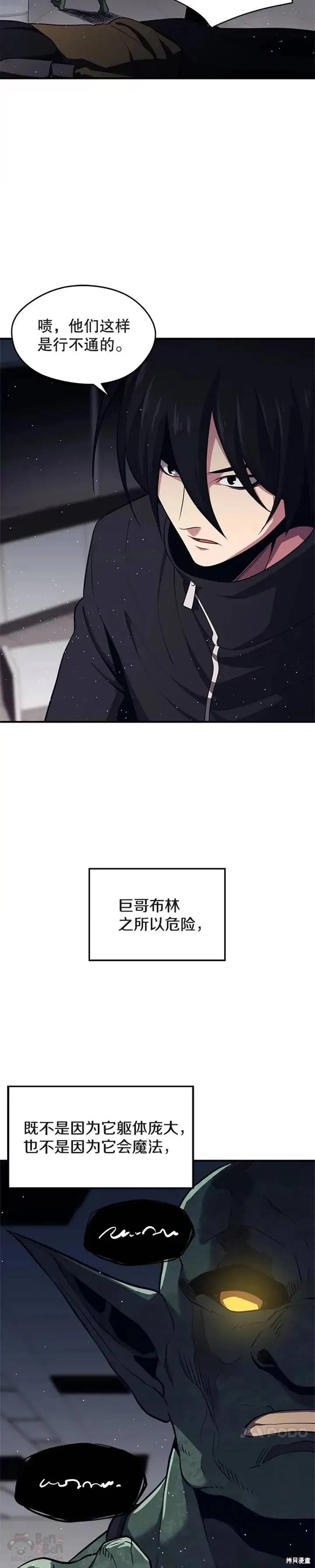 第06话 组队挖矿 第34页