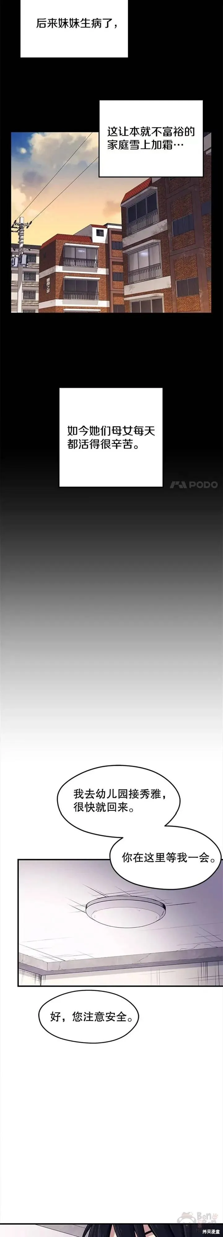 第05话 注册觉醒者 第3页