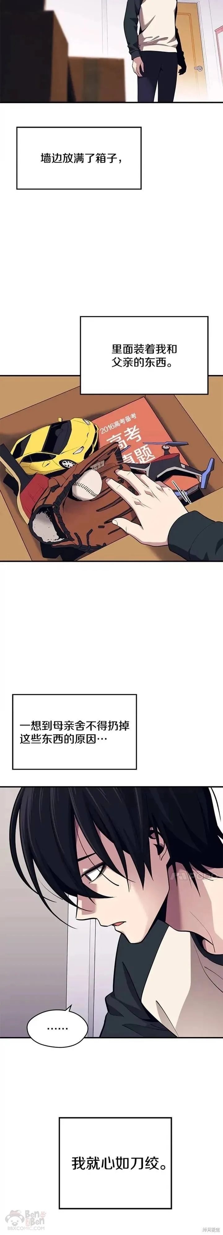 第05话 注册觉醒者 第5页