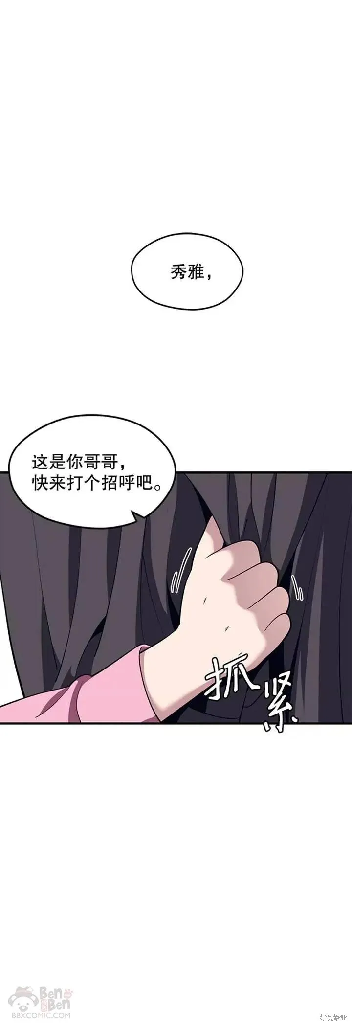 第05话 注册觉醒者 第6页