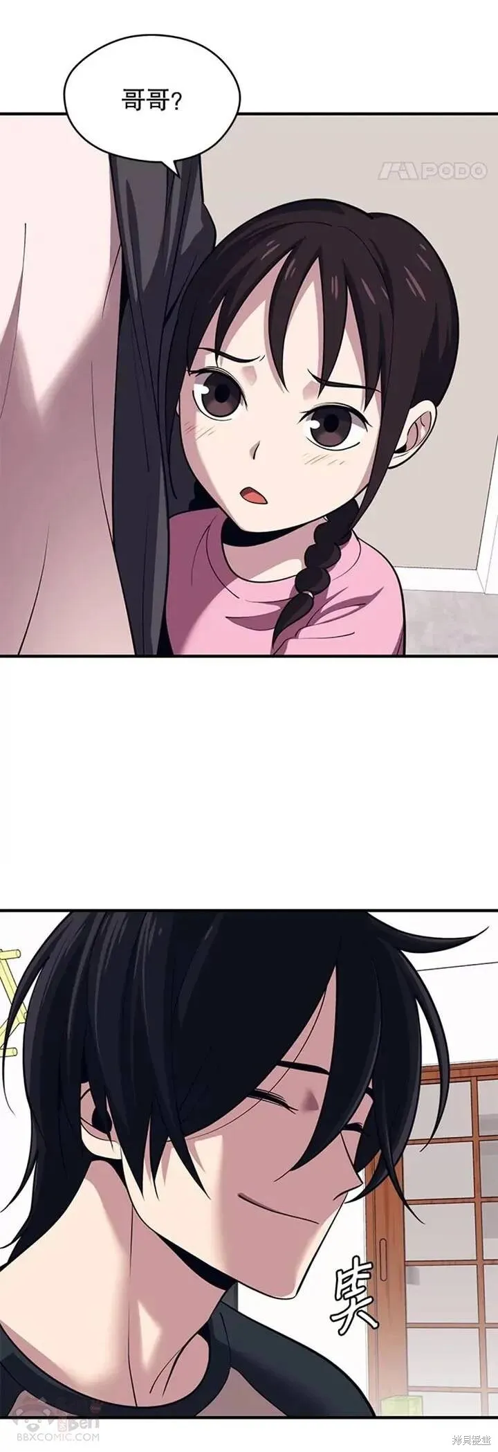 第05话 注册觉醒者 第7页