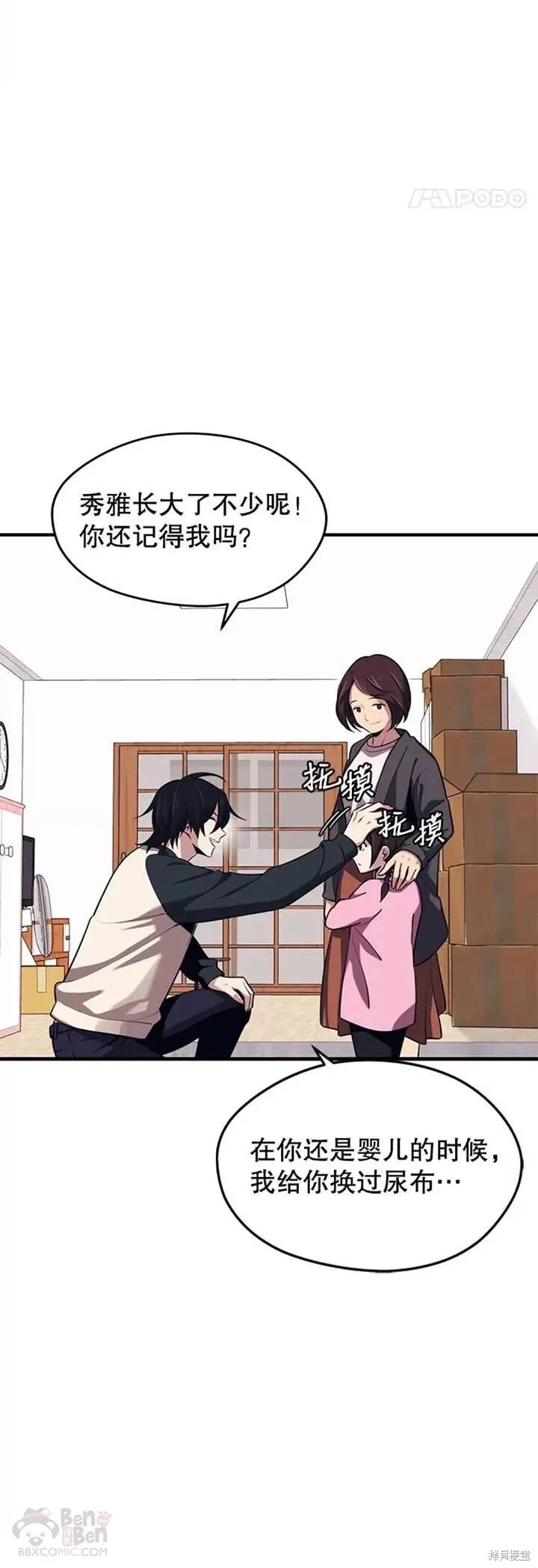 第05话 注册觉醒者 第8页