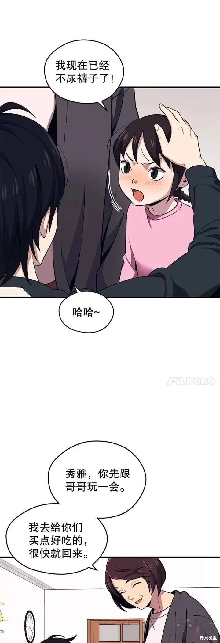 第05话 注册觉醒者 第9页