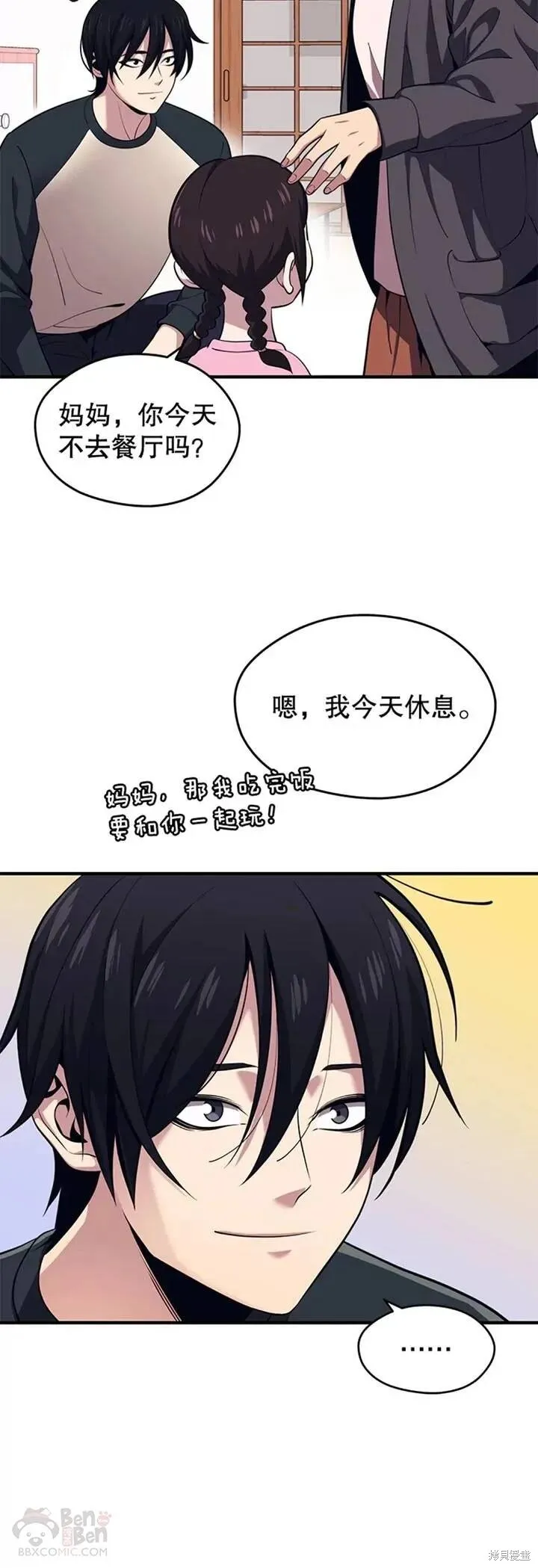 第05话 注册觉醒者 第10页