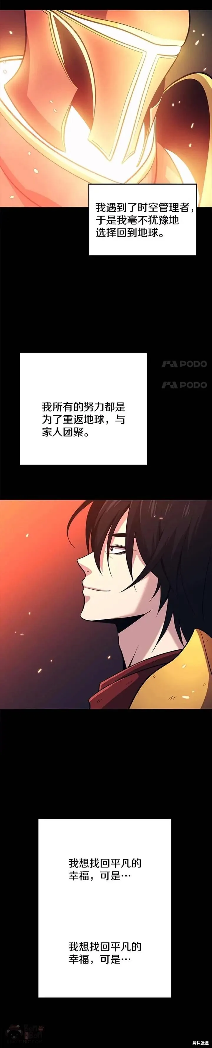 第05话 注册觉醒者 第15页
