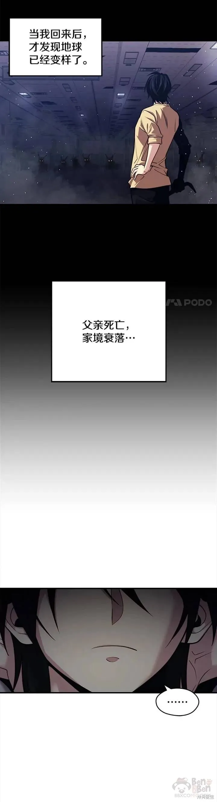 第05话 注册觉醒者 第16页