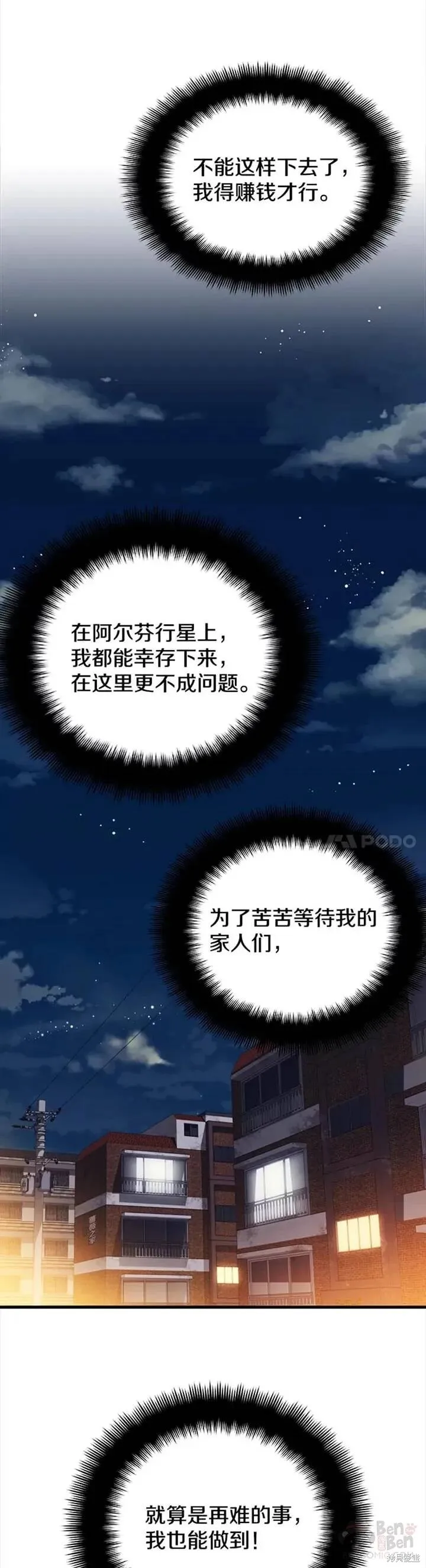 第05话 注册觉醒者 第17页