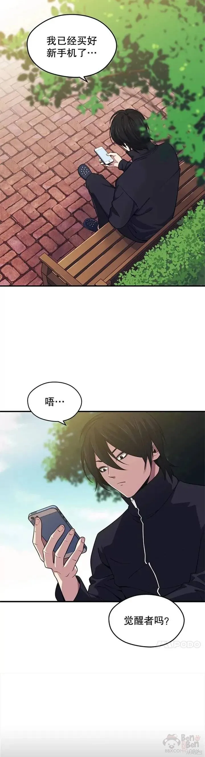 第05话 注册觉醒者 第19页